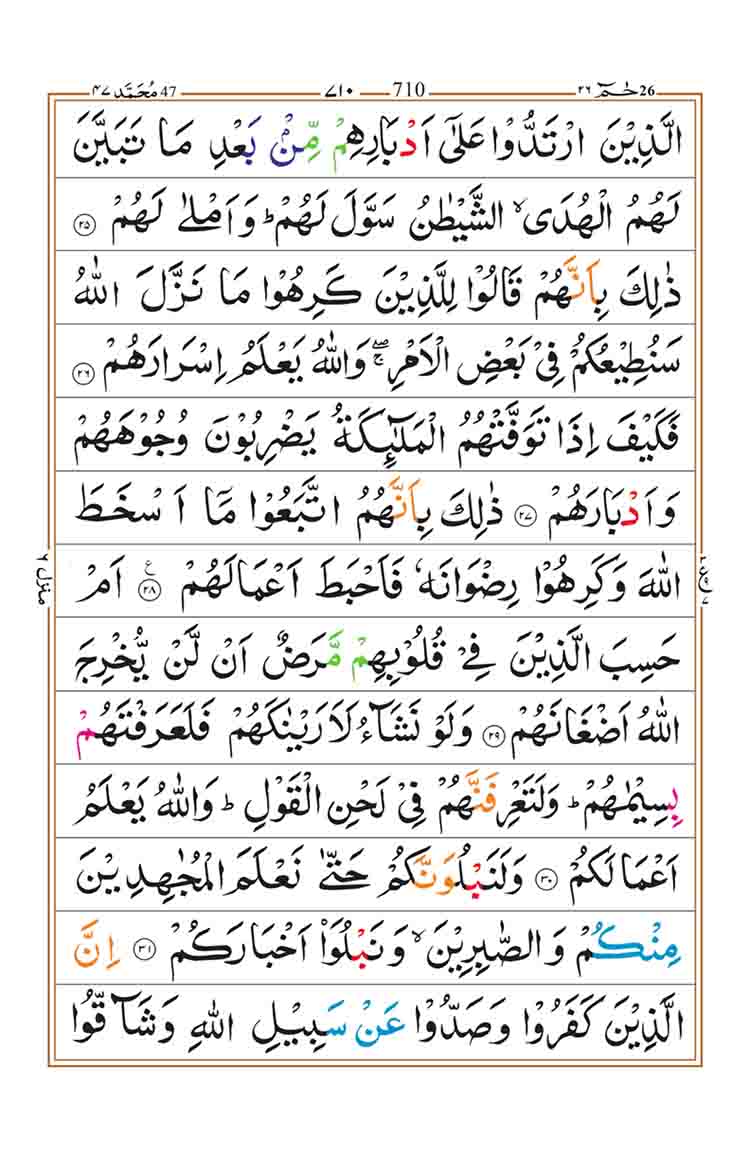 Surah-Muhammad-Page-5