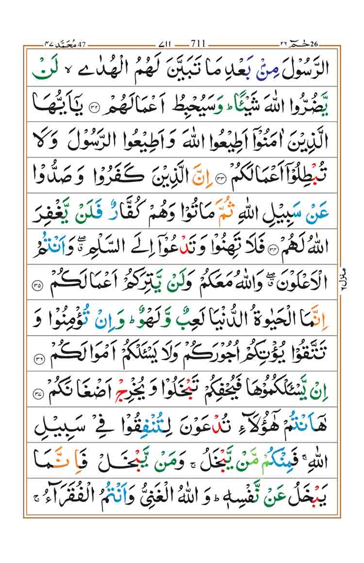 Surah-Muhammad-Page-6