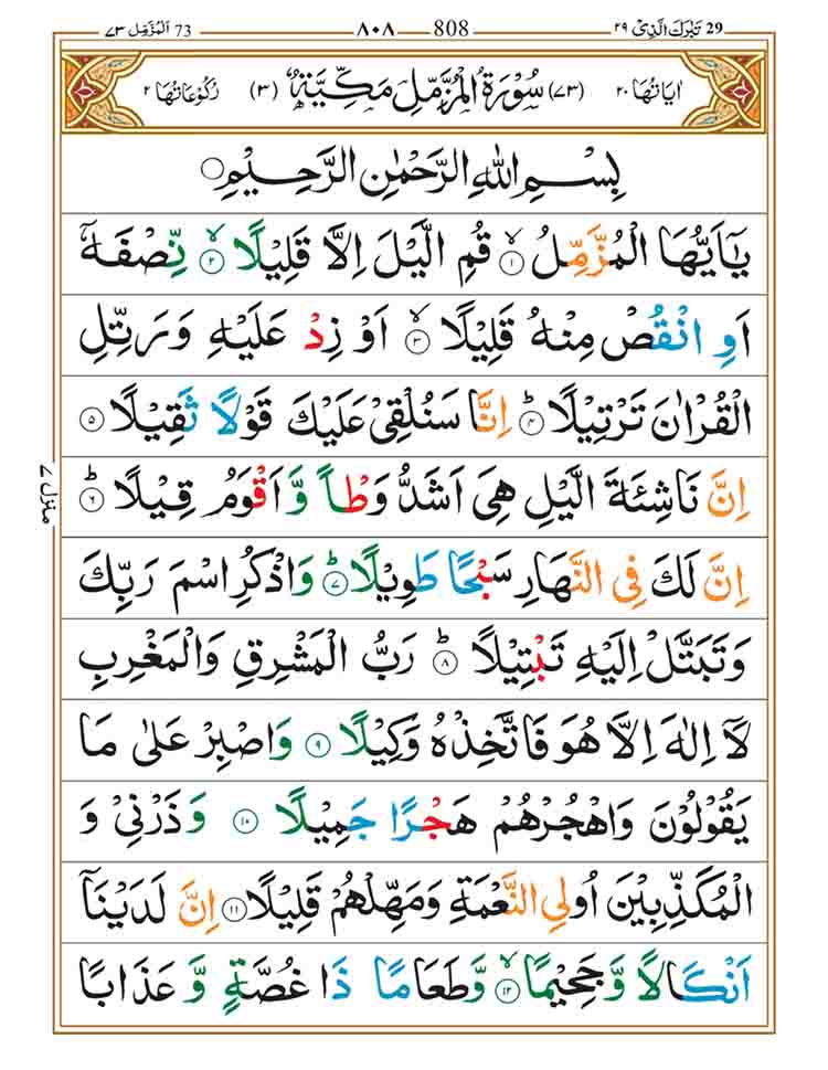 Surah-Muzzammil-Page-1