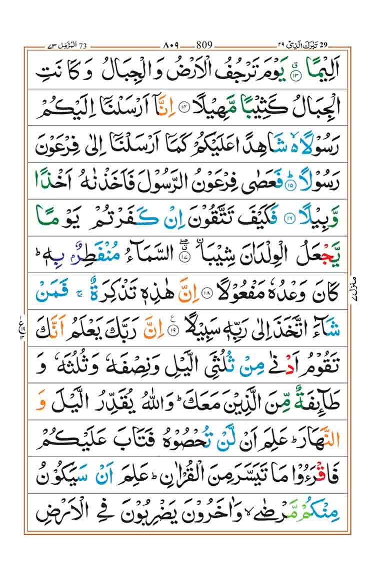 Surah-Muzzammil-Page-2