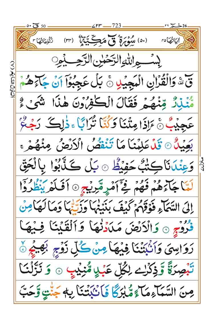 Surah-Qaf-Page-1
