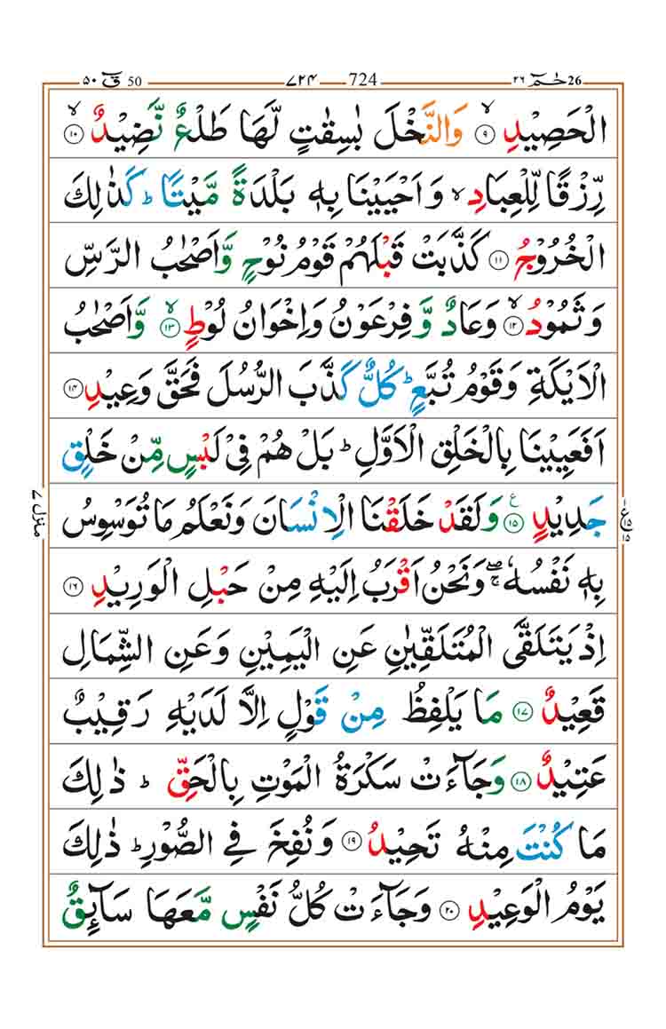 Surah-Qaf-Page-2