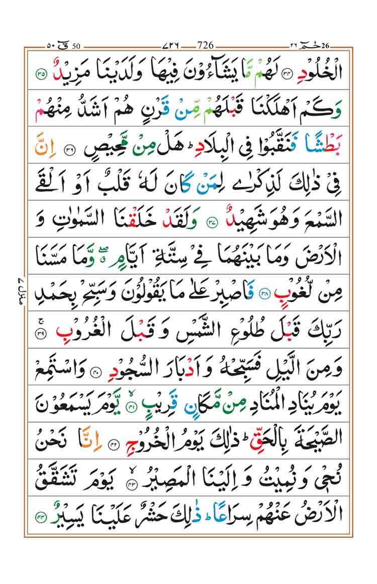 Surah-Qaf-Page-4