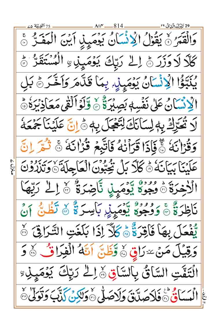 Surah-Qiyamah-Page-2