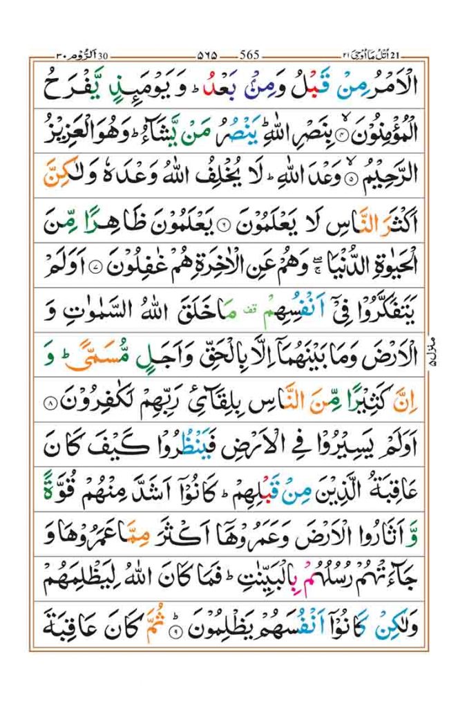 Surah Ar Rum Read Online