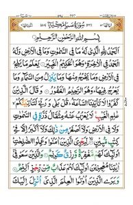 Saba Faiz Surah Saba - Faiz e Islam