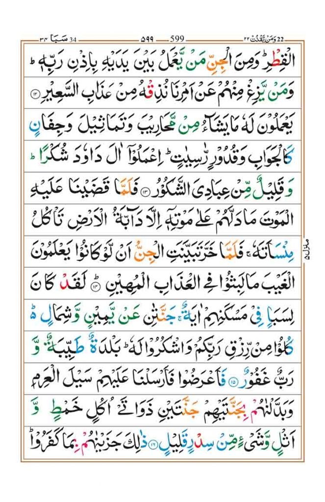 Saba Faiz Surah Saba - Faiz e Islam