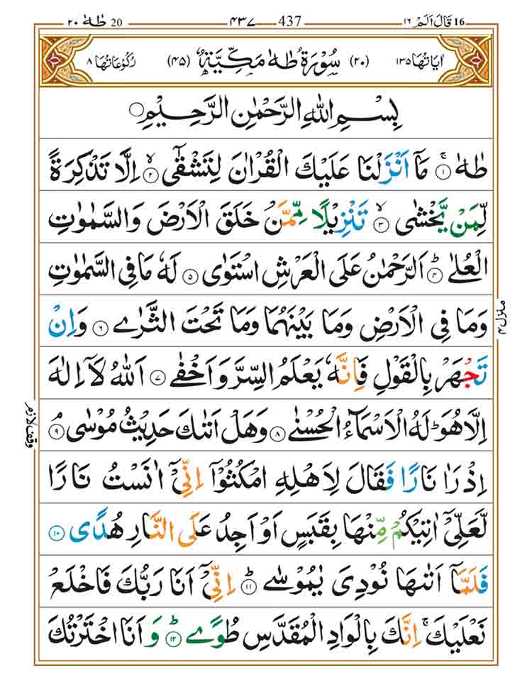 Surah-Taha-Page-1