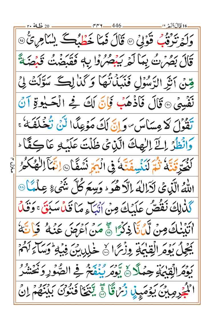 Surah-Taha-Page-10