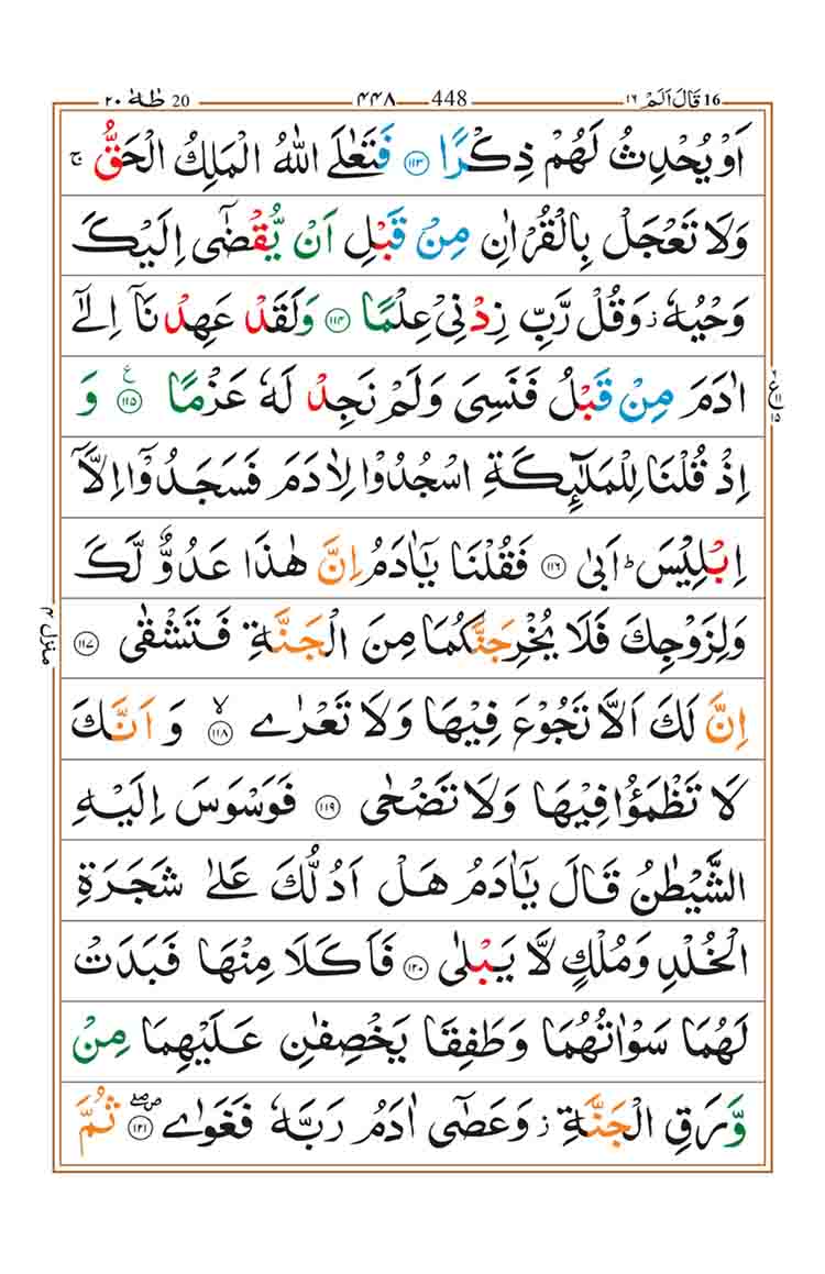 Surah-Taha-Page-12