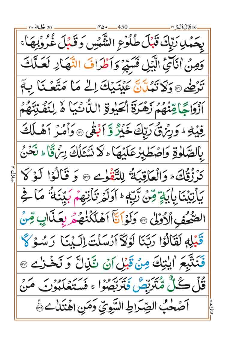 Surah-Taha-Page-14