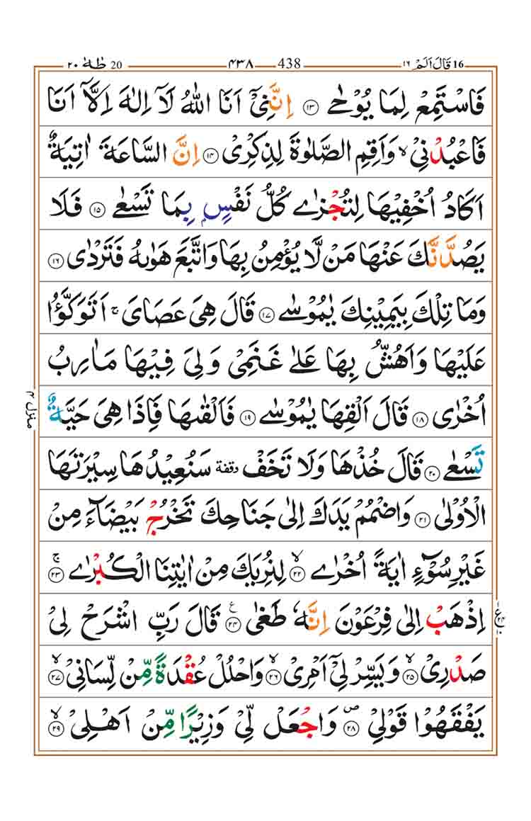 Surah-Taha-Page-2