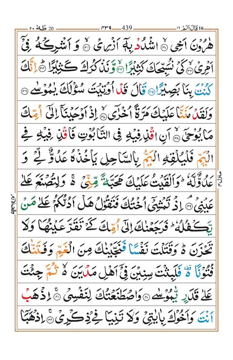 Surah-Taha-Page-3