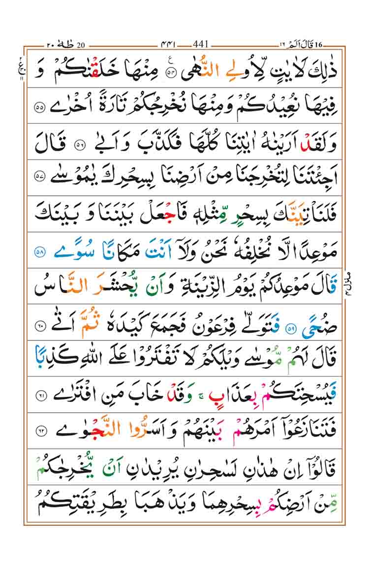 Surah-Taha-Page-5