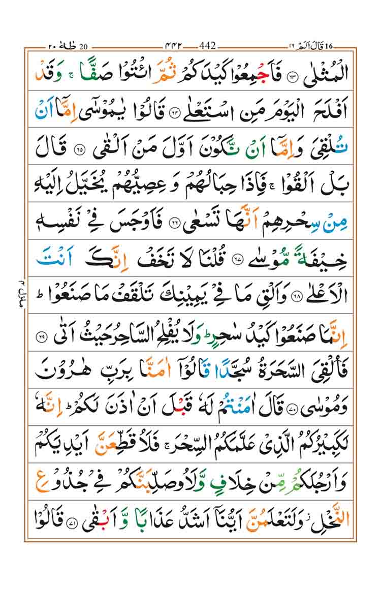 Surah-Taha-Page-6