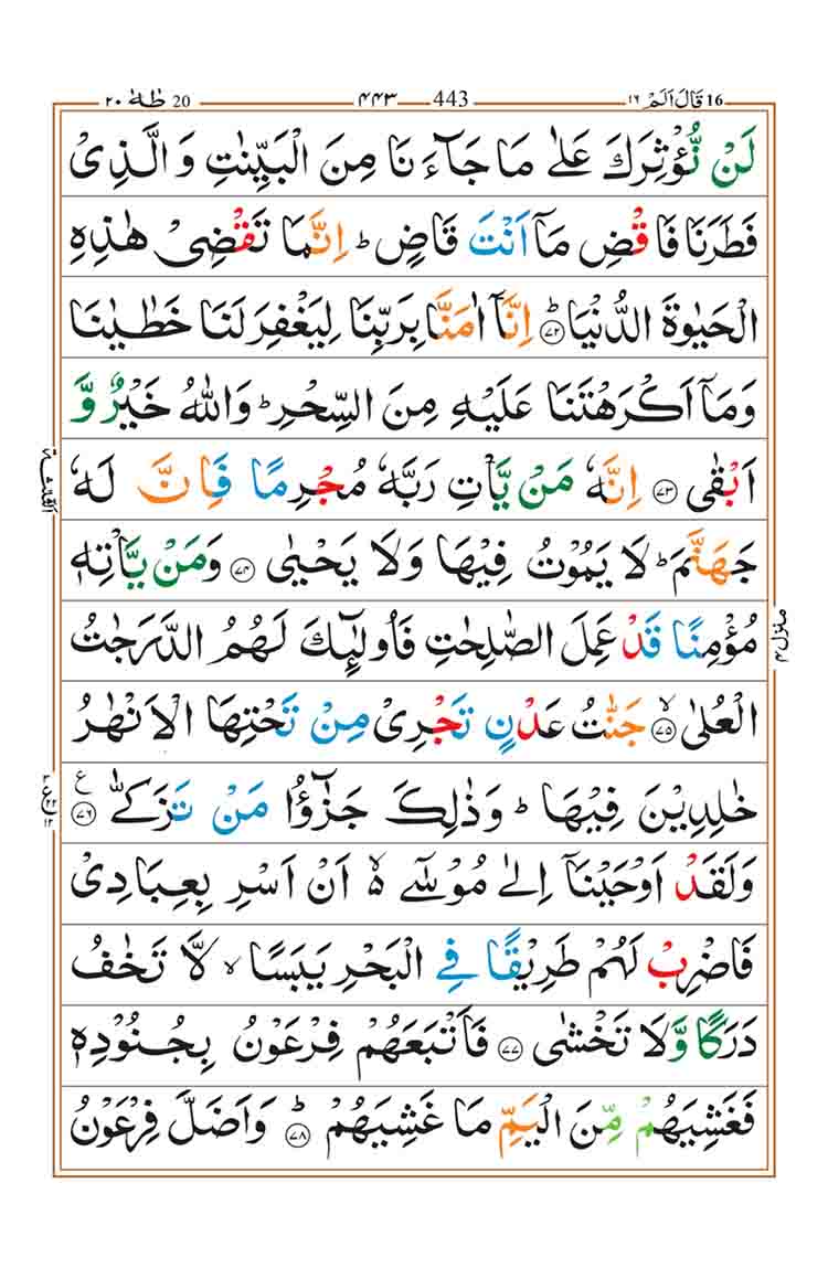 Surah-Taha-Page-7