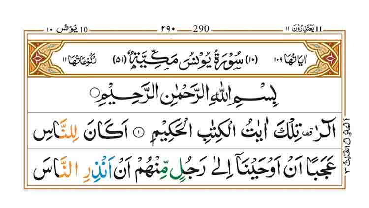 Surah-Yunus-Page-1