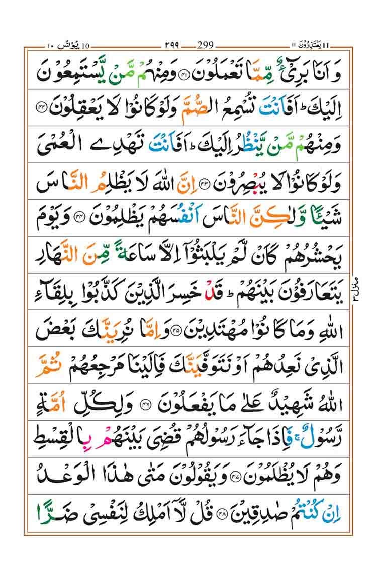 Surah-Yunus-Page-10