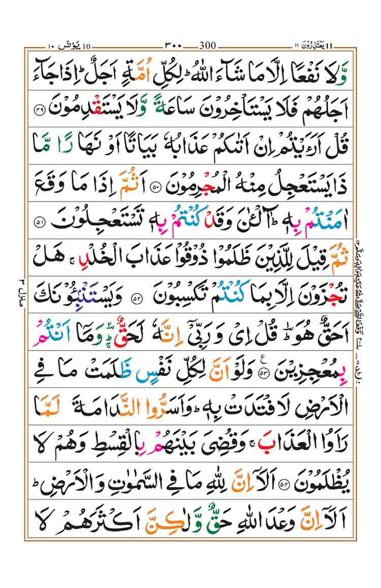 Surah-Yunus-Page-11