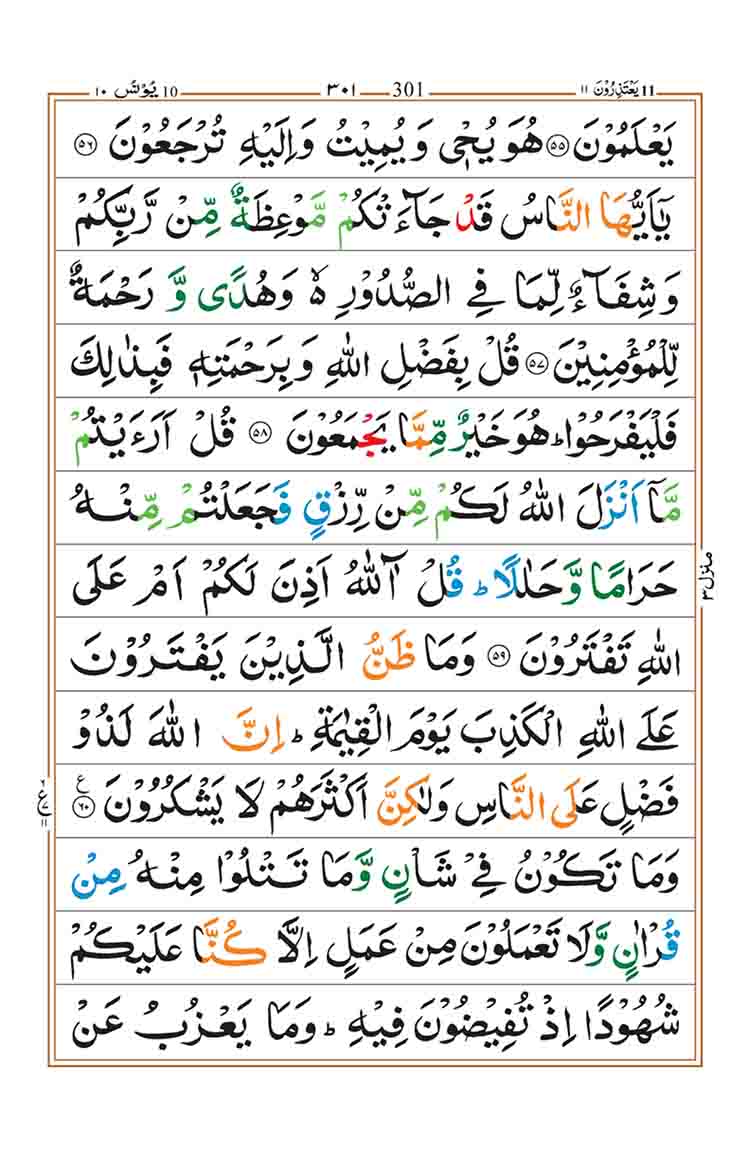 Surah-Yunus-Page-12