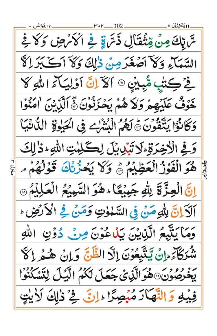 Surah-Yunus-Page-13