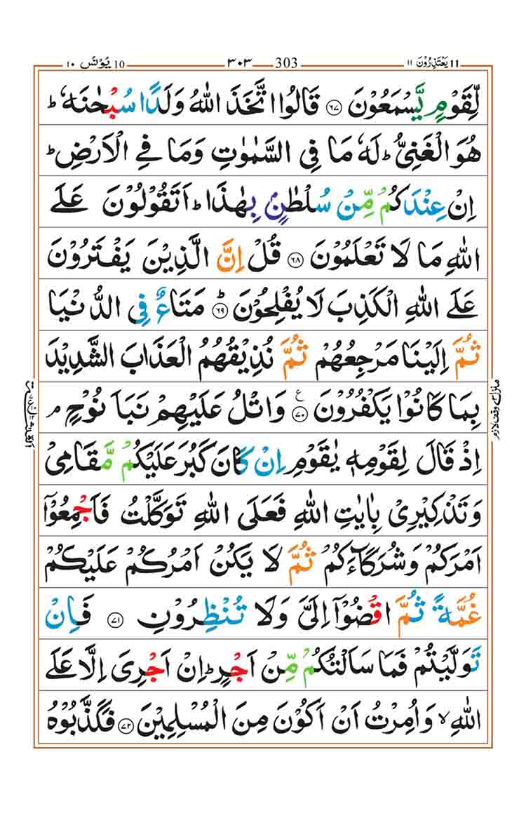 Surah-Yunus-Page-14