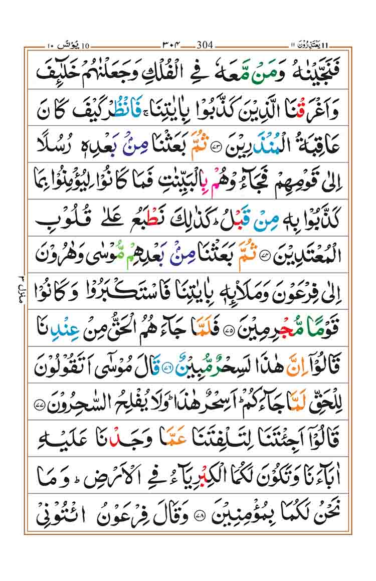 Surah-Yunus-Page-15