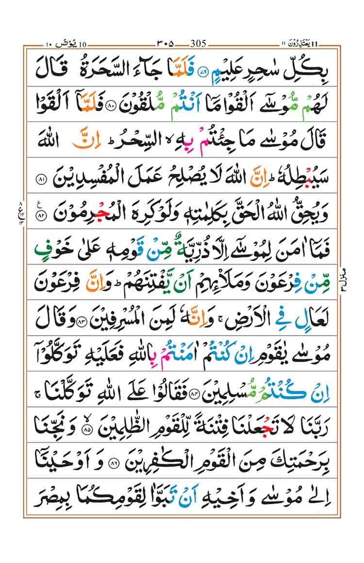 Surah-Yunus-Page-16