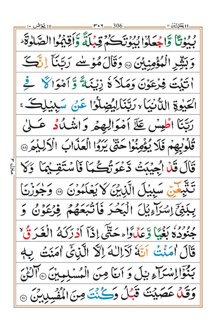 Surah-Yunus-Page-17