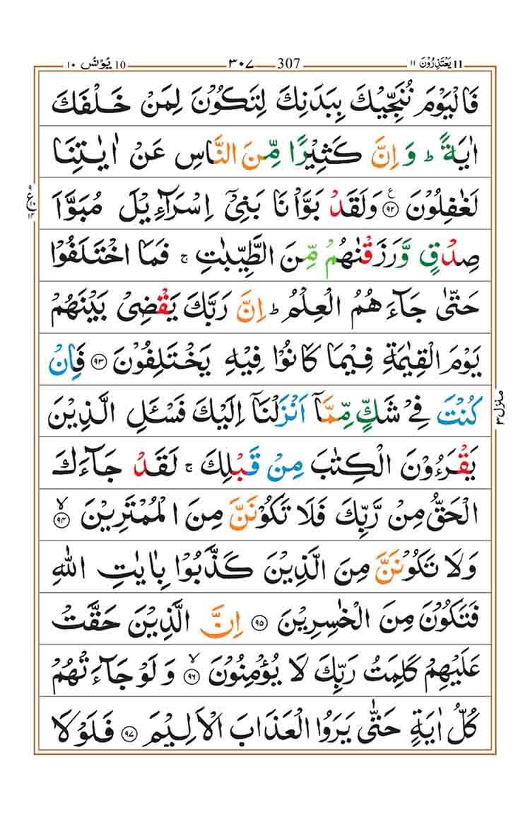 Surah-Yunus-Page-18