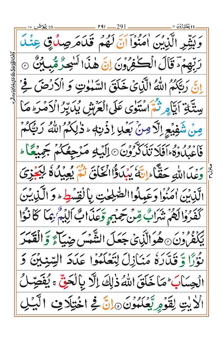 Surah-Yunus-Page-2