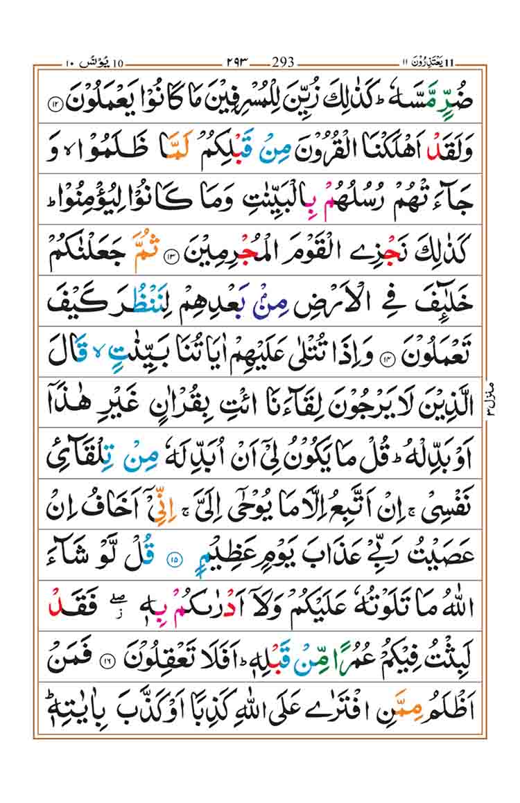 Surah-Yunus-Page-4