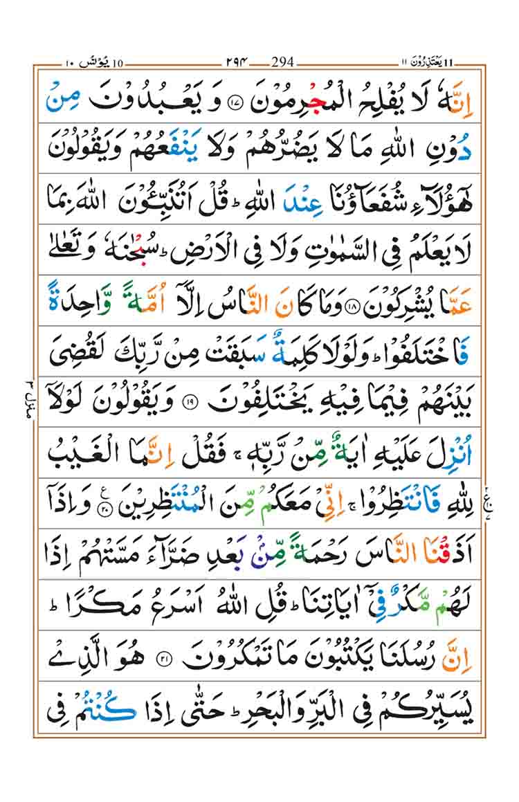 Surah-Yunus-Page-5