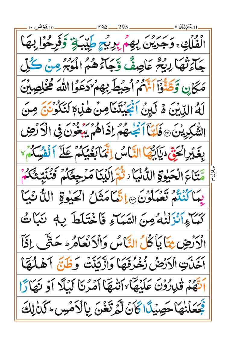 Surah-Yunus-Page-6