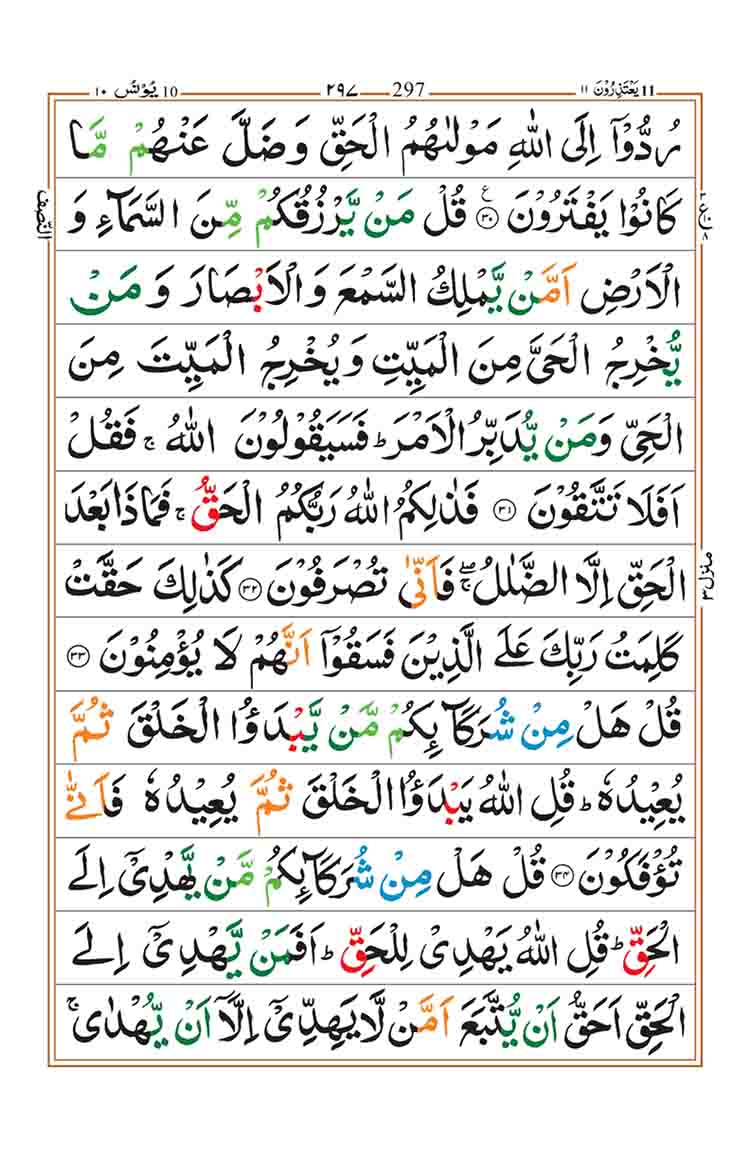 Surah-Yunus-Page-8