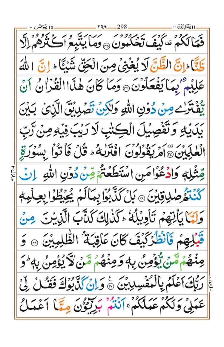 Surah-Yunus-Page-9