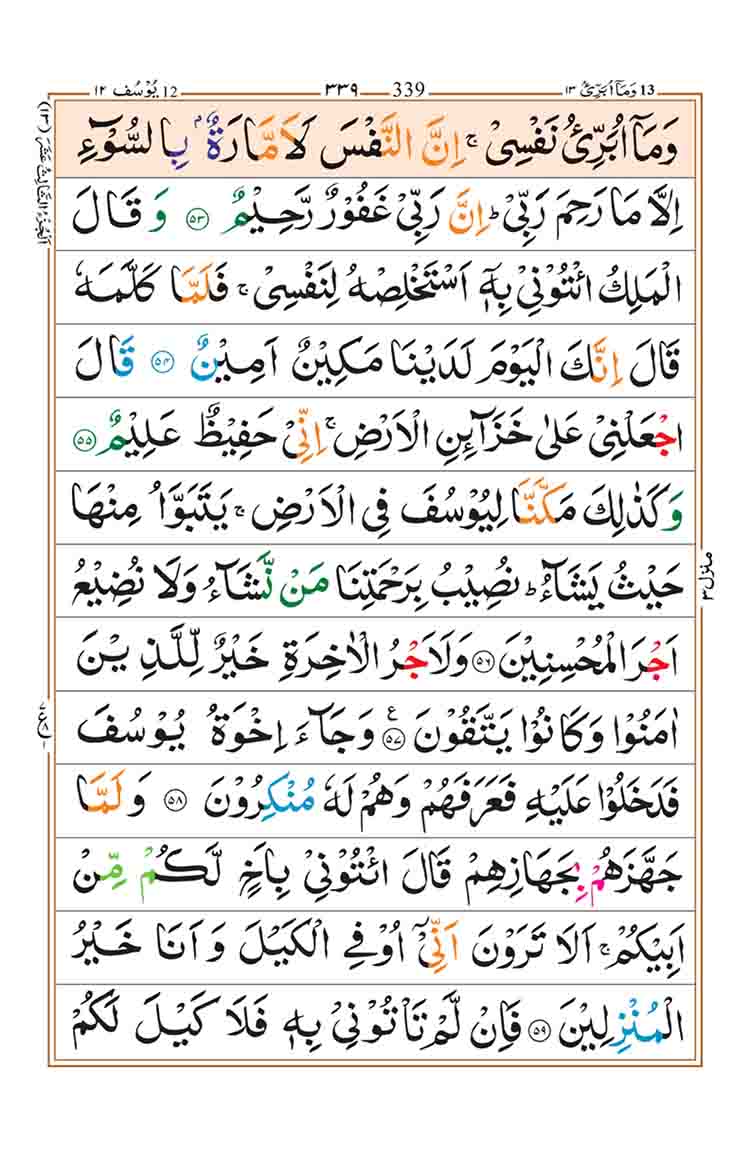 Surah-Yusuf-Page-10