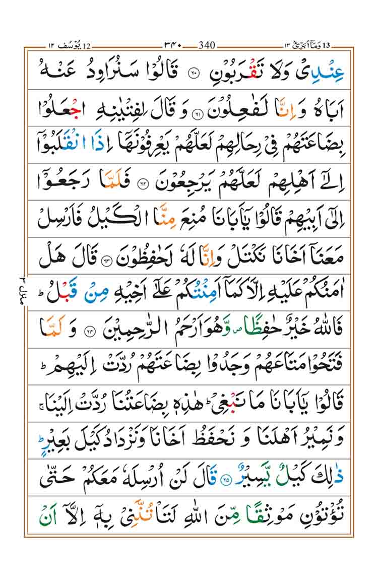 Surah-Yusuf-Page-11