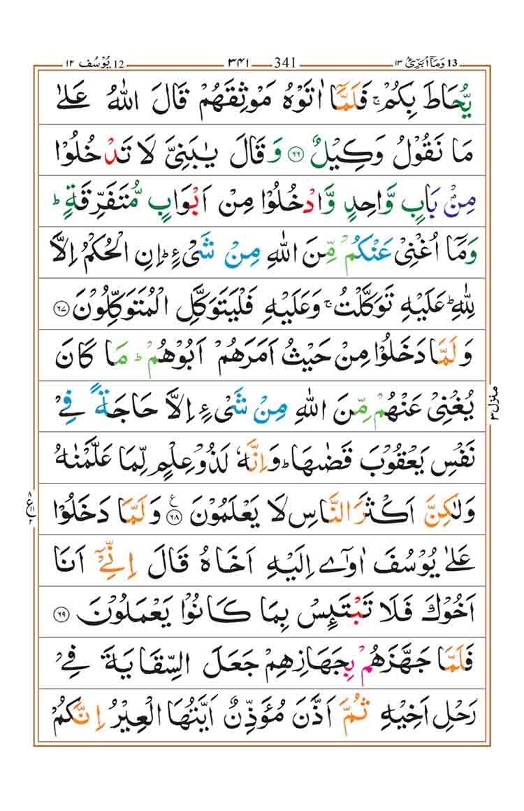 Surah-Yusuf-Page-12