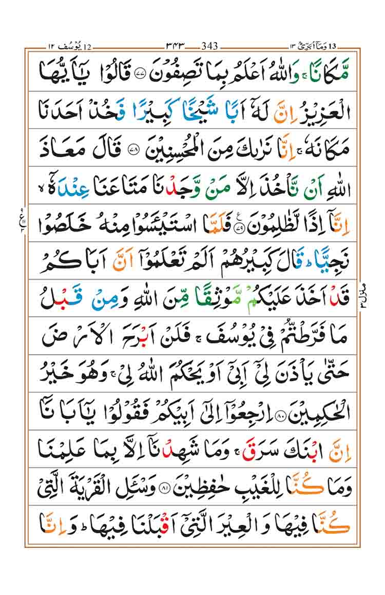 Surah-Yusuf-Page-14