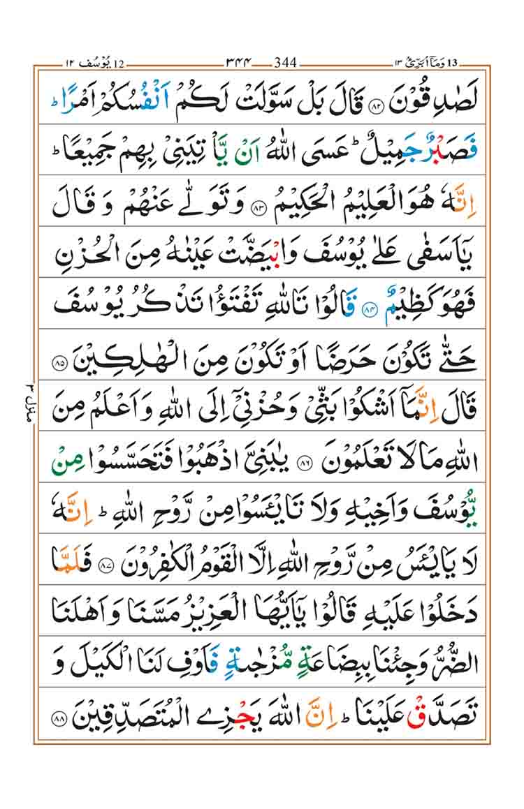 Surah-Yusuf-Page-15