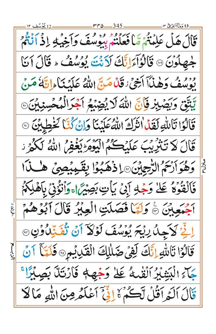 Surah-Yusuf-Page-16