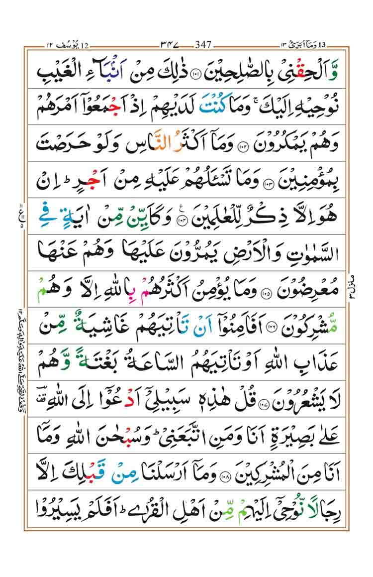 Surah-Yusuf-Page-18