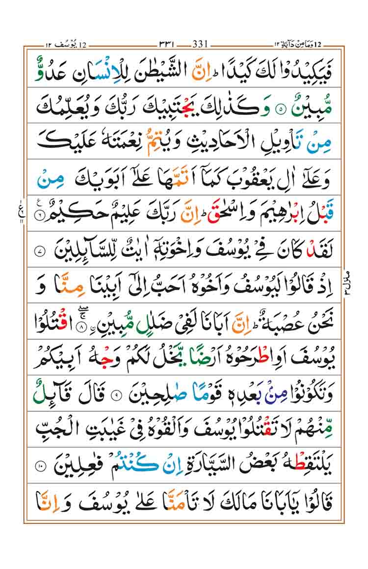 Surah-Yusuf-Page-2