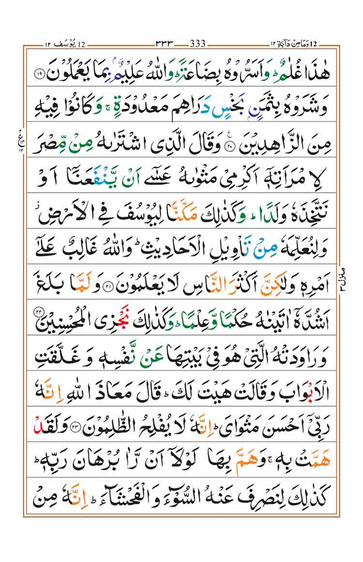 Surah-Yusuf-Page-4