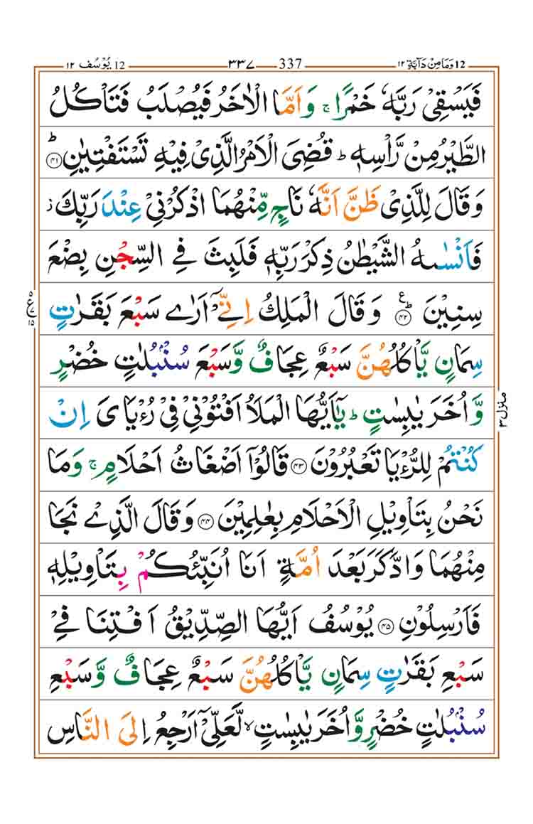 Surah-Yusuf-Page-8