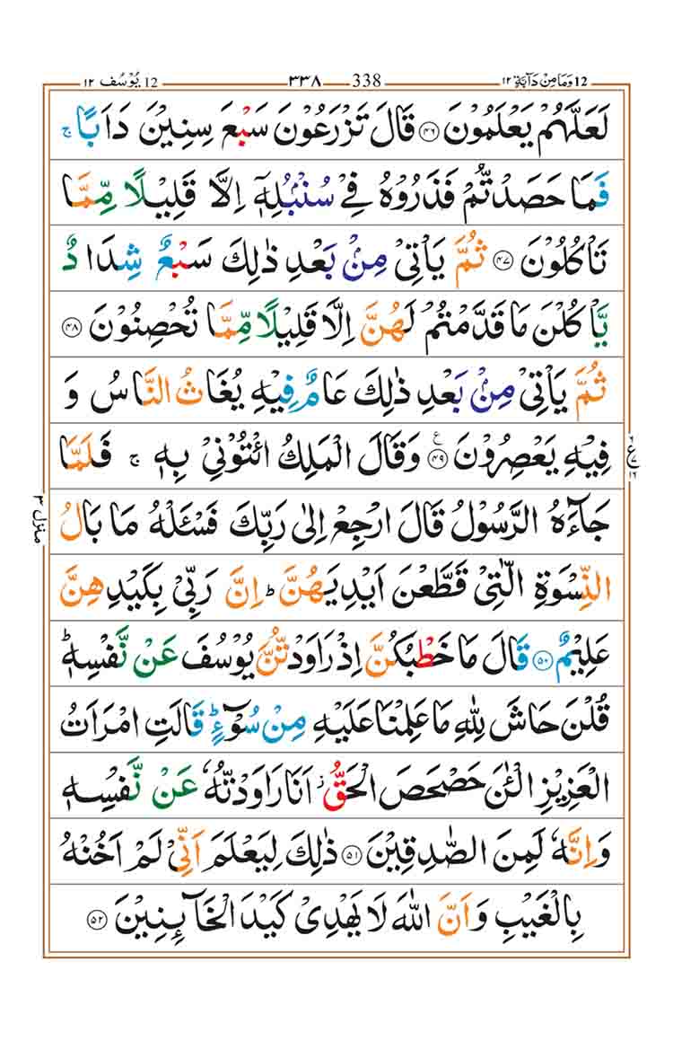 Surah-Yusuf-Page-9