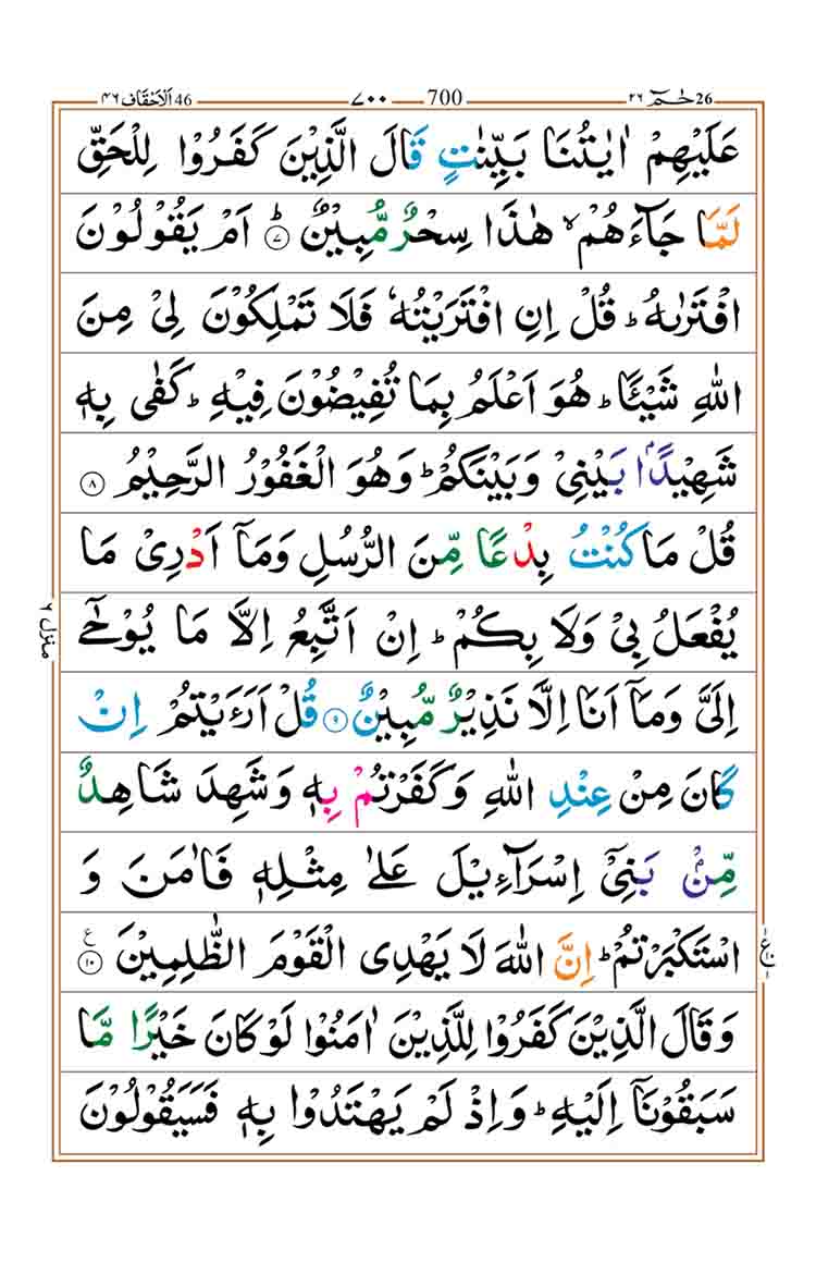 Surah-al-Ahqaf-Page-2