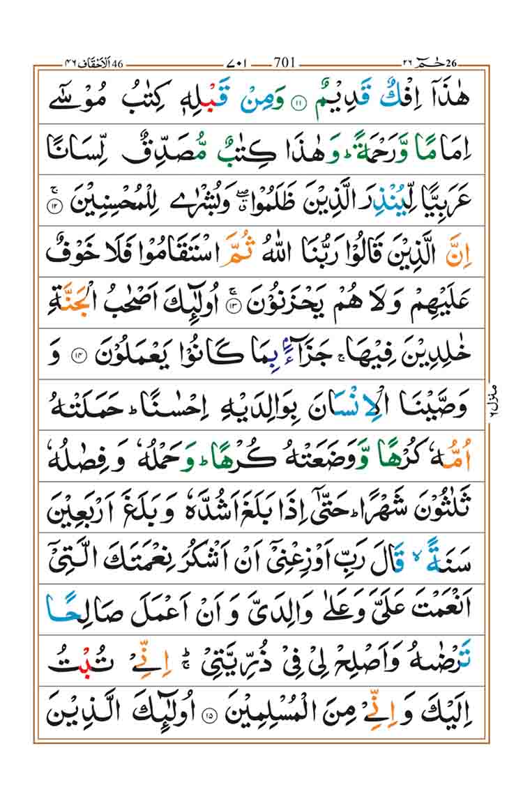 Surah-al-Ahqaf-Page-3