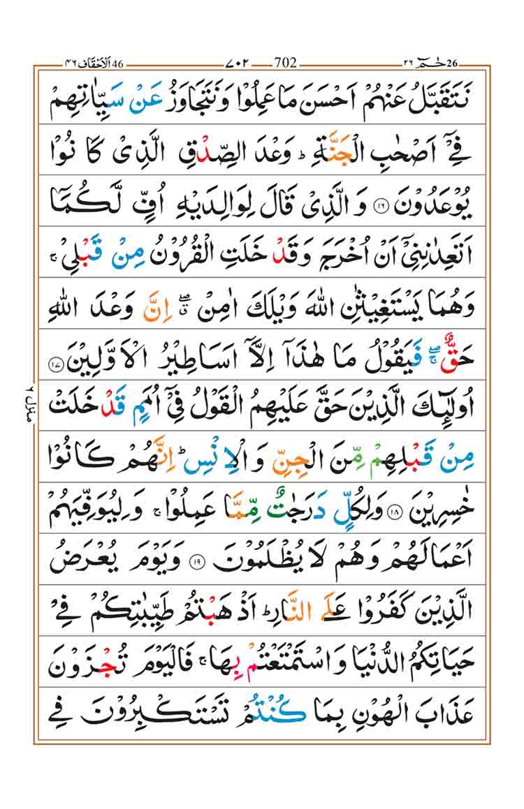 Surah-al-Ahqaf-Page-4